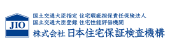 株式会社日本住宅保証検査機構