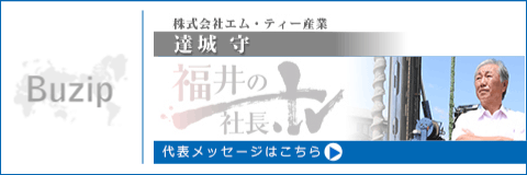 福井の社長tv